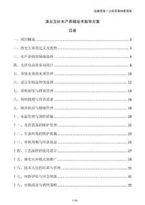 漁光互補水產(chǎn)養(yǎng)殖技術指導方案