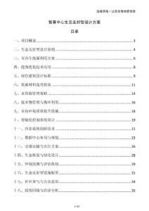 智算中心生態(tài)友好型設(shè)計方案