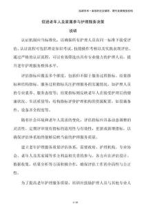 促進(jìn)老年人及家屬參與護理服務(wù)決策