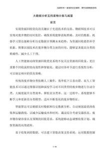 大數據分析支持廢物分類與減量