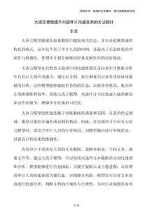 大語(yǔ)言模型提升內(nèi)部審計(jì)溝通效果的方法探討