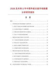 2026及未來5年中國導(dǎo)板支座市場數(shù)據(jù)分析研究報(bào)告