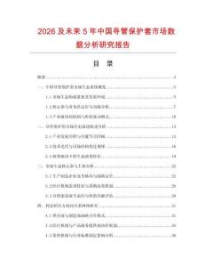 2026及未來5年中國導管保護套市場數(shù)據(jù)分析研究報告
