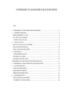 中國新能源汽車電機(jī)控制器市場競爭格局演變