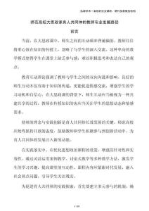 師范高校大思政課育人共同體的教師專業(yè)發(fā)展路徑