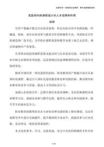 實踐導向的課程設計對人才培養的作用