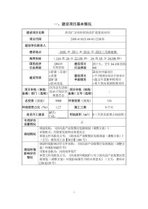 扶溝仁安骨科醫(yī)院項目報告表