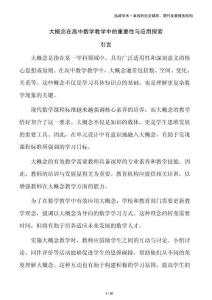 大概念在高中數(shù)學(xué)教學(xué)中的重要性與應(yīng)用探索