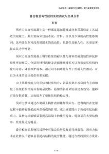 疊合板受彎性能的實(shí)驗(yàn)測試與結(jié)果分析