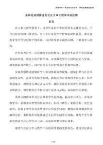 多樣化地理作業(yè)形式在大單元教學(xué)中的應(yīng)用