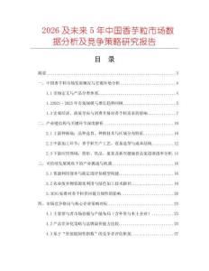 2026及未來5年中國香芋粒市場數(shù)據(jù)分析及競爭策略研究報(bào)告