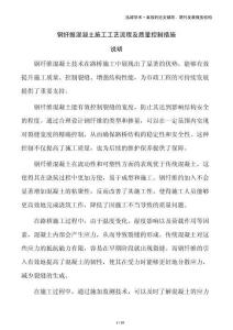 鋼纖維混凝土施工工藝流程及質(zhì)量控制措施