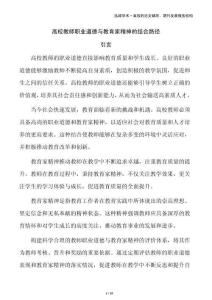 高校教師職業(yè)道德與教育家精神的結(jié)合路徑