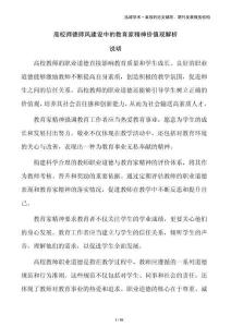 高校師德師風建設中的教育家精神價值觀解析