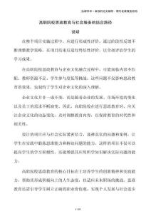 高職院校思政教育與社會(huì)服務(wù)的結(jié)合路徑