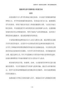 鼓勵(lì)學(xué)生參與餐食設(shè)計(jì)促進(jìn)互動(dòng)