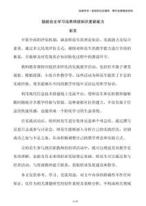 鼓勵(lì)自主學(xué)習(xí)培養(yǎng)持續(xù)知識(shí)更新能力