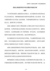 混凝土減縮劑研發(fā)中的關(guān)鍵技術(shù)挑戰(zhàn)分析