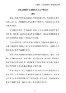 混凝土減縮劑在高性能混凝土中的應(yīng)用