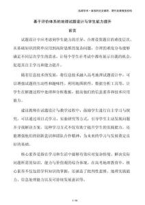基于評(píng)價(jià)體系的地理試題設(shè)計(jì)與學(xué)生能力提升