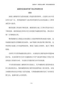 減縮劑在極端環(huán)境下的應(yīng)用前景分析