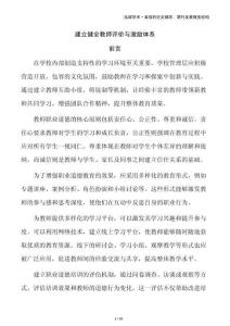 建立健全教師評(píng)價(jià)與激勵(lì)體系