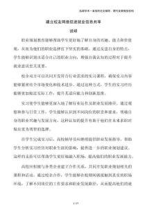 建立校友網(wǎng)絡(luò)促進就業(yè)信息共享