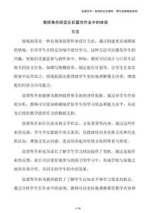 教師角色轉(zhuǎn)變?cè)谇爸眯宰鳂I(yè)中的體現(xiàn)