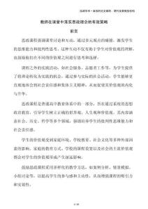 教師在課堂中落實(shí)思政理念的有效策略