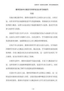 教學(xué)活動中大概念引導(dǎo)學(xué)生自主學(xué)習(xí)的技巧