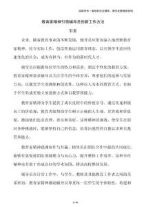 教育家精神引領輔導員創(chuàng)新工作方法