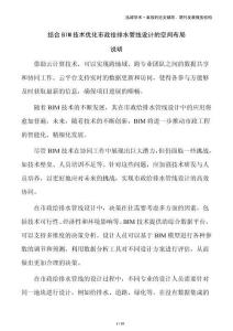 結(jié)合BIM技術(shù)優(yōu)化市政給排水管線設(shè)計(jì)的空間布局