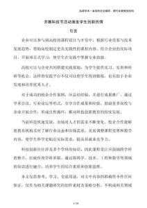 開(kāi)展科技節(jié)活動(dòng)激發(fā)學(xué)生創(chuàng)新熱情