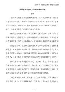 跨學(xué)科整合提升工匠精神教學(xué)深度