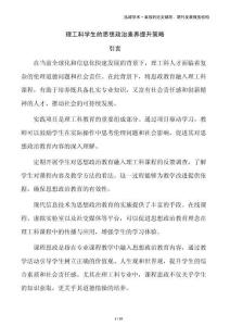 理工科學(xué)生的思想政治素養(yǎng)提升策略