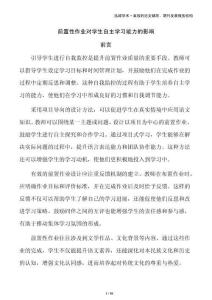 前置性作業(yè)對學(xué)生自主學(xué)習(xí)能力的影響