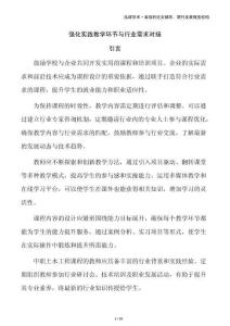 強(qiáng)化實(shí)踐教學(xué)環(huán)節(jié)與行業(yè)需求對(duì)接