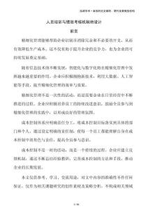 人員培訓(xùn)與績(jī)效考核機(jī)制的設(shè)計(jì)