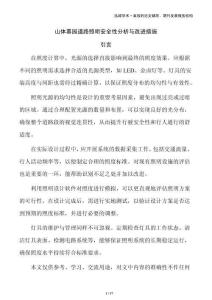 山體墓園道路照明安全性分析與改進措施