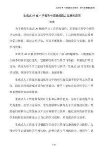 生成式AI在小學教育中促進創(chuàng)造力發(fā)展的應用