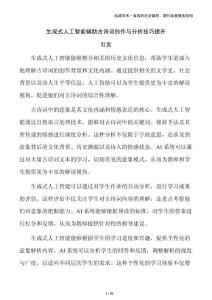 生成式人工智能輔助古詩詞創(chuàng)作與分析技巧提升