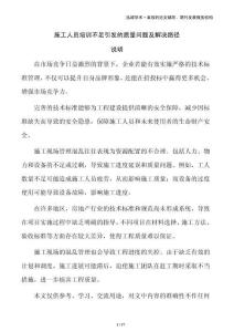 施工人員培訓(xùn)不足引發(fā)的質(zhì)量問題及解決路徑