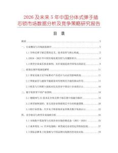 2026及未來(lái)5年中國(guó)分體式彈子插芯鎖市場(chǎng)數(shù)據(jù)分析及競(jìng)爭(zhēng)策略研究報(bào)告