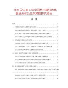 2026及未來5年中國杜松精油市場數(shù)據(jù)分析及競爭策略研究報告