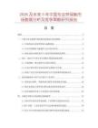 2026及未來5年中國專業勞保靴市場數據分析及競爭策略研究報告