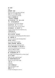 Landman《石油天王（2024）》第二季第四集完整中英文對照劇本