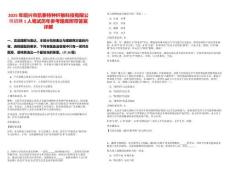 2025年紹興市凱泰特種纖維科技有限公司招聘1人筆試歷年參考題庫附帶答案詳解