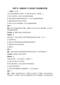 2025 年一級(jí)建造師《工程法規(guī)》考試真題及答案