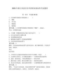 2025年浙江省嘉興市單招職業傾向性考試題庫附答案詳解（實用）