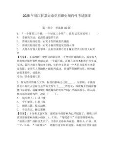 2025年浙江省嘉興市單招職業(yè)傾向性考試題庫含答案詳解（培優(yōu)b卷）